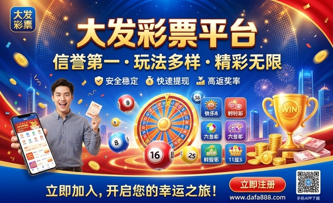 彩神8争霸大发快三app下载