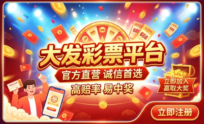 彩乐园大发彩票邀请码