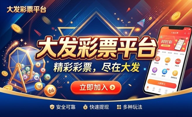 送彩金大发快三网站